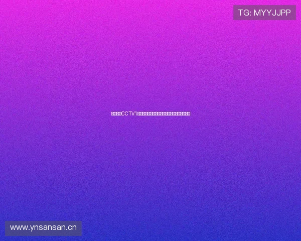 最新最全CCTV1体育直播节目表每日赛事时间安排精彩看点一览